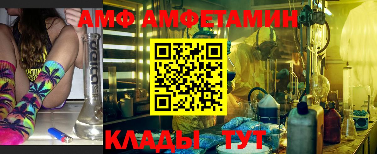 АМФ VHQ Магнитогорск