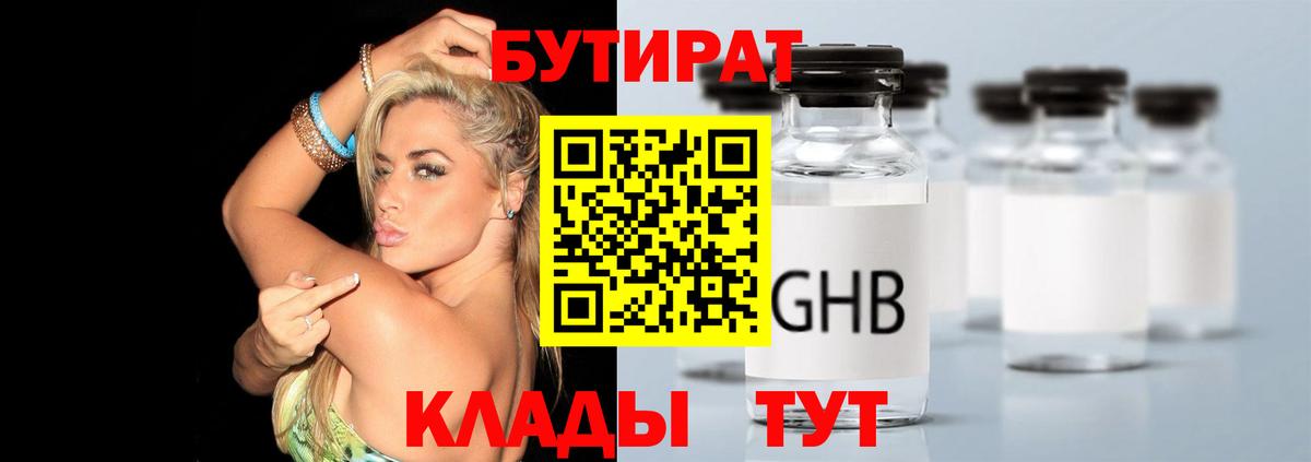 Магнитогорск  БУТИРАТ  Вход с VPN  БУТИРАТ вода 
