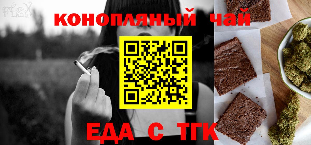 Магнитогорск  Печенье с ТГК конопля  Вход с VPN 
