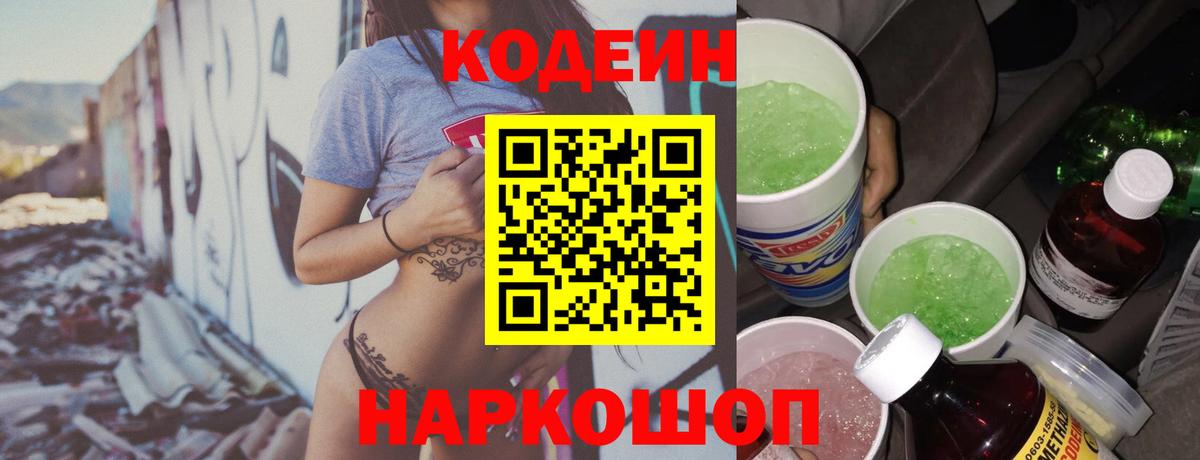 Codein Purple Drank Магнитогорск