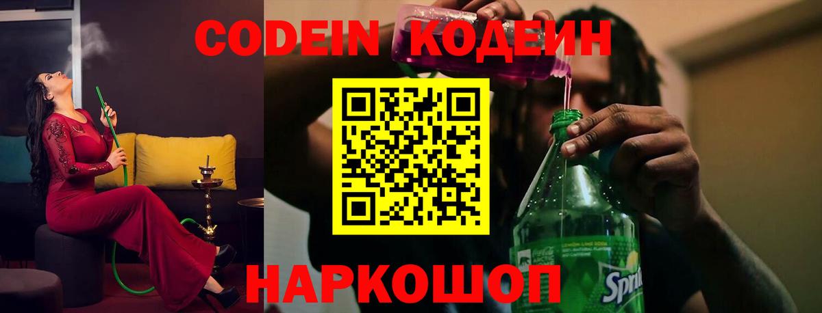 Кодеиновый сироп Lean Purple Drank  Вход с VPN  Магнитогорск 