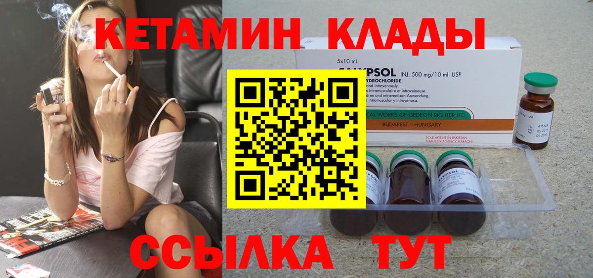Магнитогорск  КЕТАМИН ketamine  Вход с VPN 