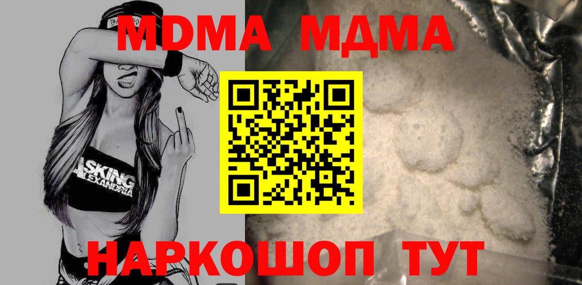 MDMA  MDMA молли  Вход с VPN  MDMA Molly  Магнитогорск 