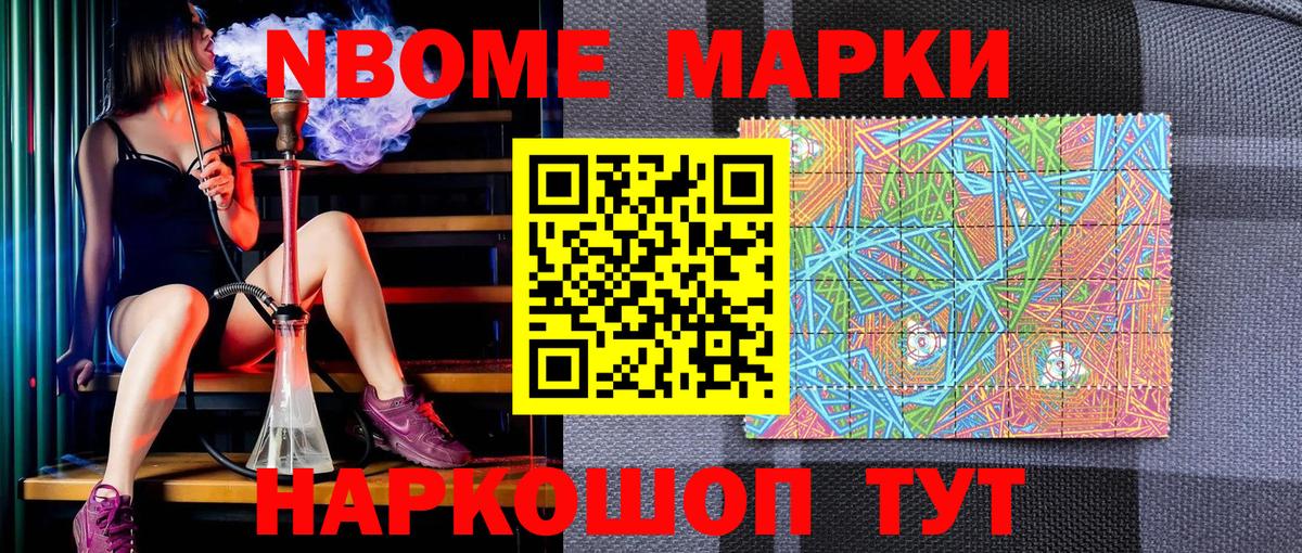 Марки 25I-NBOMe 1500мкг  Вход с VPN  Магнитогорск 
