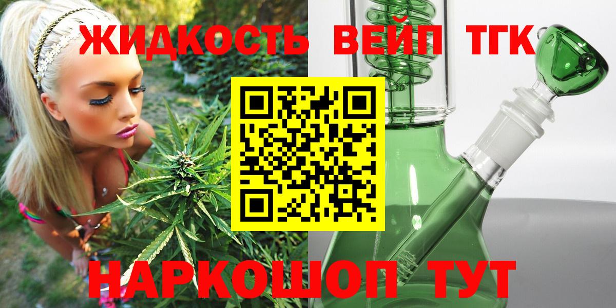 ТГК THC oil  ТГК вейп  Магнитогорск  Вход с VPN 
